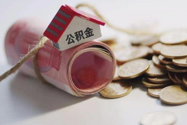 河池公积金提取中介联系方式（欠了很多网贷想用公积金还）